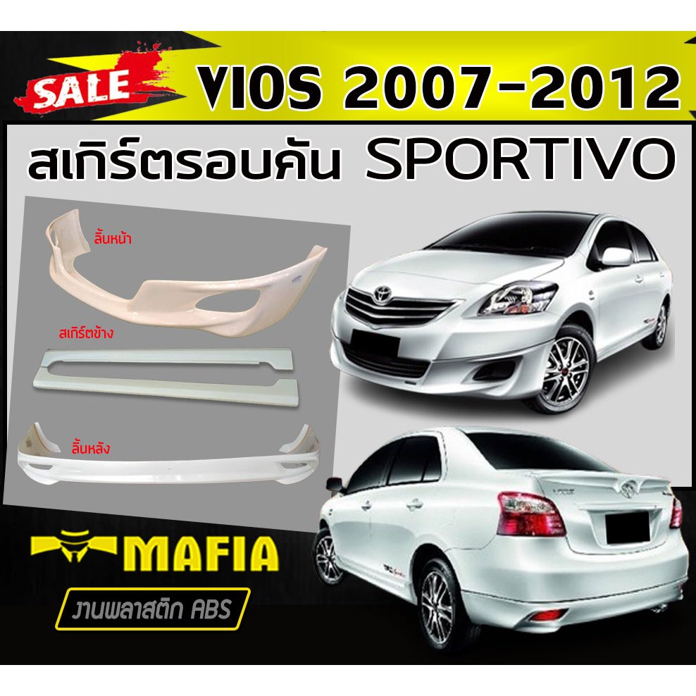 สเกิร์ตรอบคัน รอบคัน VIOS 2007 2008 2009 2010 2011 2012 ทรงSPORTIVO พลาสติกABS (งานดิบไม่ทำสี)