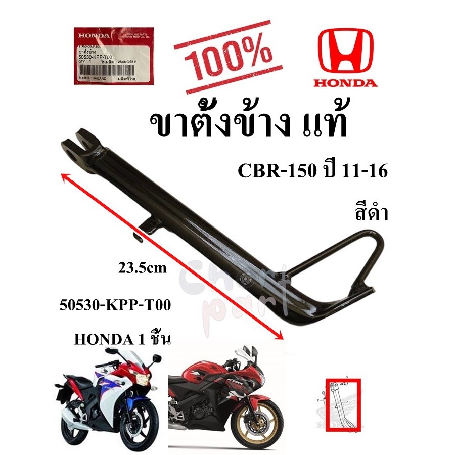 ขาตั้งข้าง แท้ CBR-150 I สีดำ 50530-KPP-T00 ปี 2011 HONDA