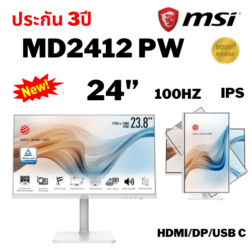 จอมอนิเตอร์ MSI Modern MD2412PW (IPS 100Hz USB-C)
