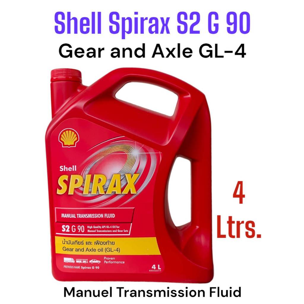 Shell Spirax S2 G90 ขนาด4ลิตร(GL-4)เชลล์น้ำมันหลอลื่นระบบชุดเกียร์ธรรมดาและเฟืองท้าย SAE90 มาตรฐาน จีแอล4
