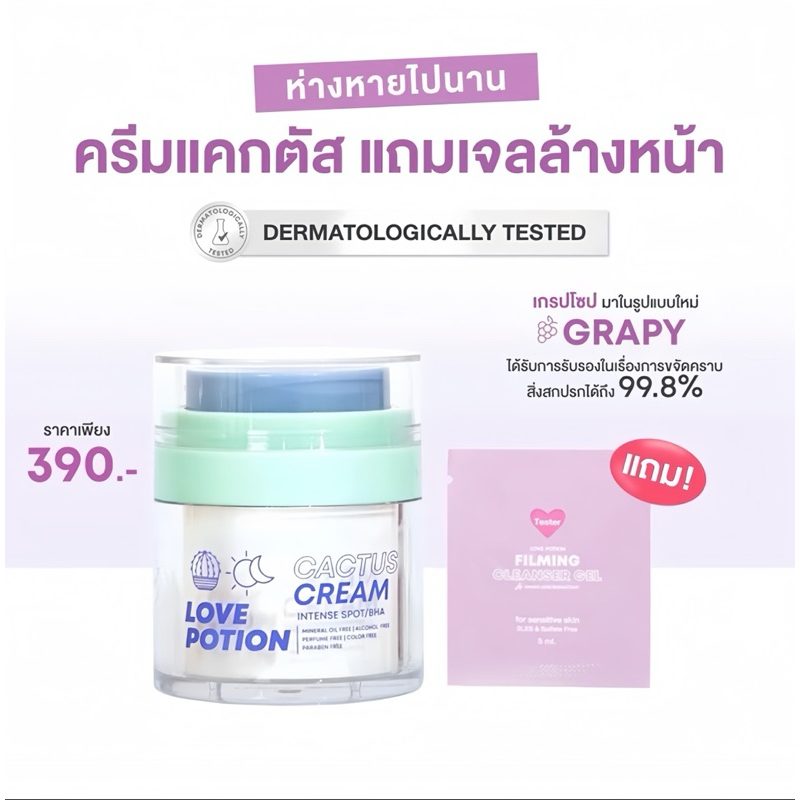 (กดในไลฟ์เหลือ290฿) แพ็คเก็จใหม่ NEW CACTUS CREAM (พร้อมส่ง) ครีมแคคตัส ครีมลดรอยสิว คุมมัน เติมความชุ่มชื้นให้ผิว 30g.