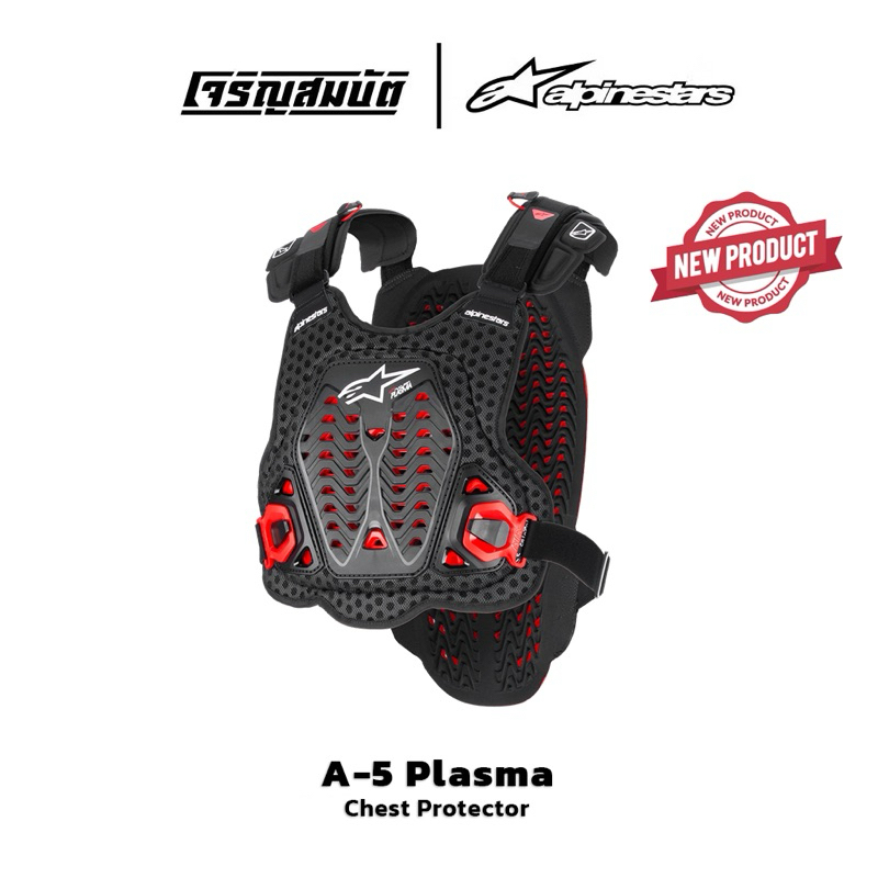 Alpinestars การ์ดอก A-5 PLASMA CHEST PROTECTION