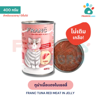 FRANCO AND BRO [FRANC] อาหารเปียกเเมว ทูน่าเนื้อเเดงในเยลลี่ 400 กรัม FRANC Wet Cat Food Tuna in Jelly
