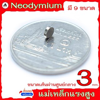 แม่เหล็ก ขนาดเส้นผ่านศูนย์กลาง 3 มม. neodymium แม่เหล็กแรงสู…