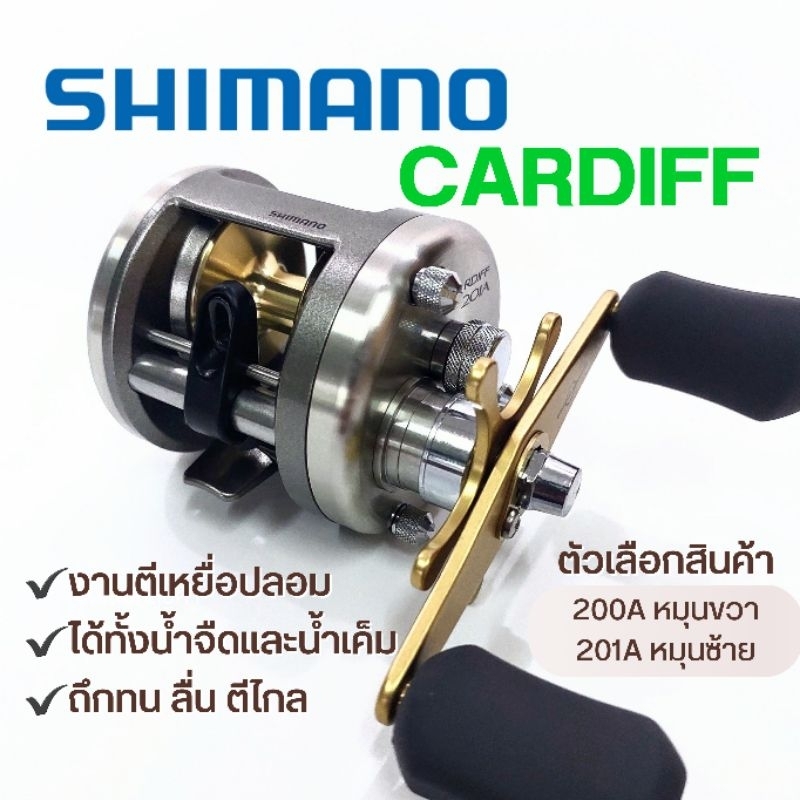 รอกเบท SHIMANO CARDIFF 200A/201A หมุนซ้ายและหมุนขวา