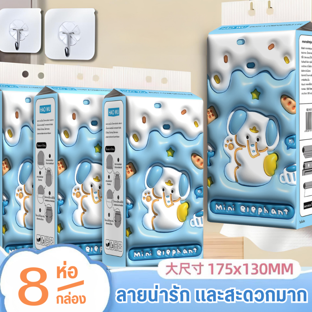 【1ลัง 8ห่อ】HAOWU ช้างน้อยทิชชู่เเบบดึงเเขวนได้ หนานุ่ม ไม่ยุ่ยง่าน กระดาษทิชชู่ หนา4ชั้น 1000เเผ่น tissue กระดาษทิชชู่ทำ