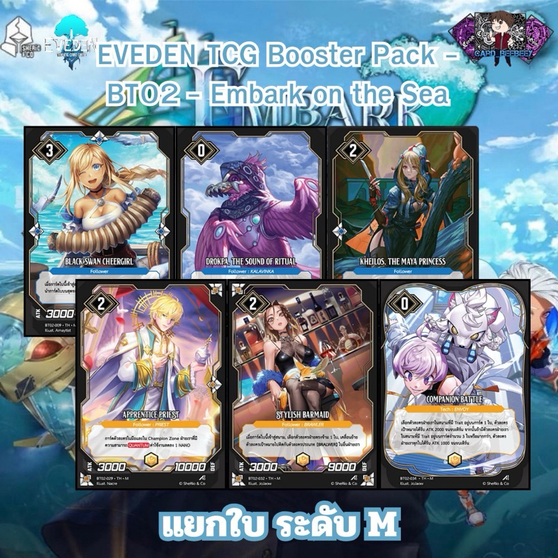 Eveden BT02 แยกใบ ระดับ M