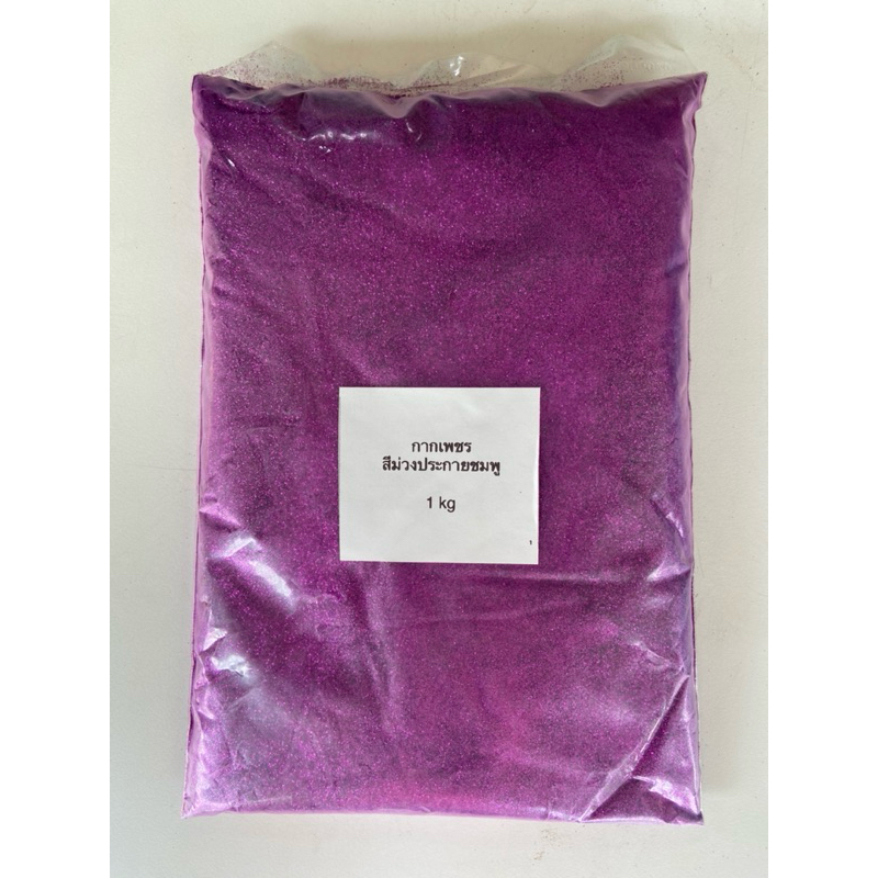กากเพชร สีม่วงประกายชมพู 1 กิโลกรัม