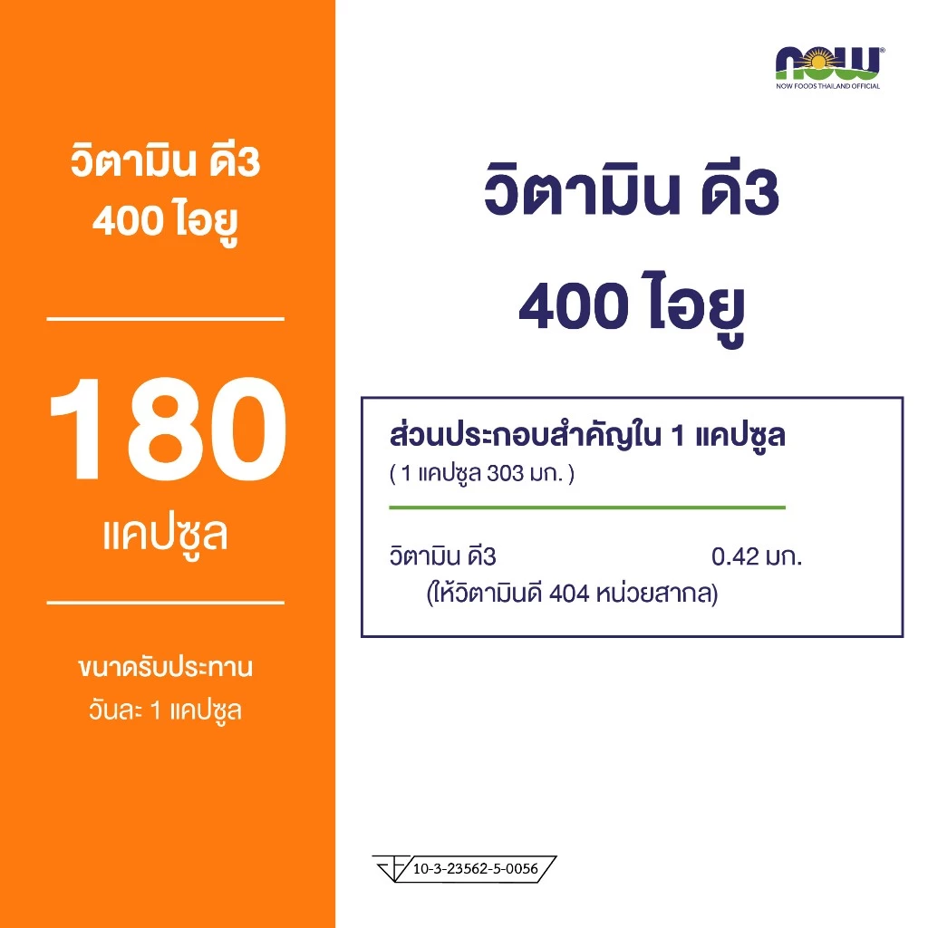 Now Foods Vitamin D3 400 IU 180 Softgels นาวฟู้ดส์ วิตามินดี 3 400IU thumbnail 5