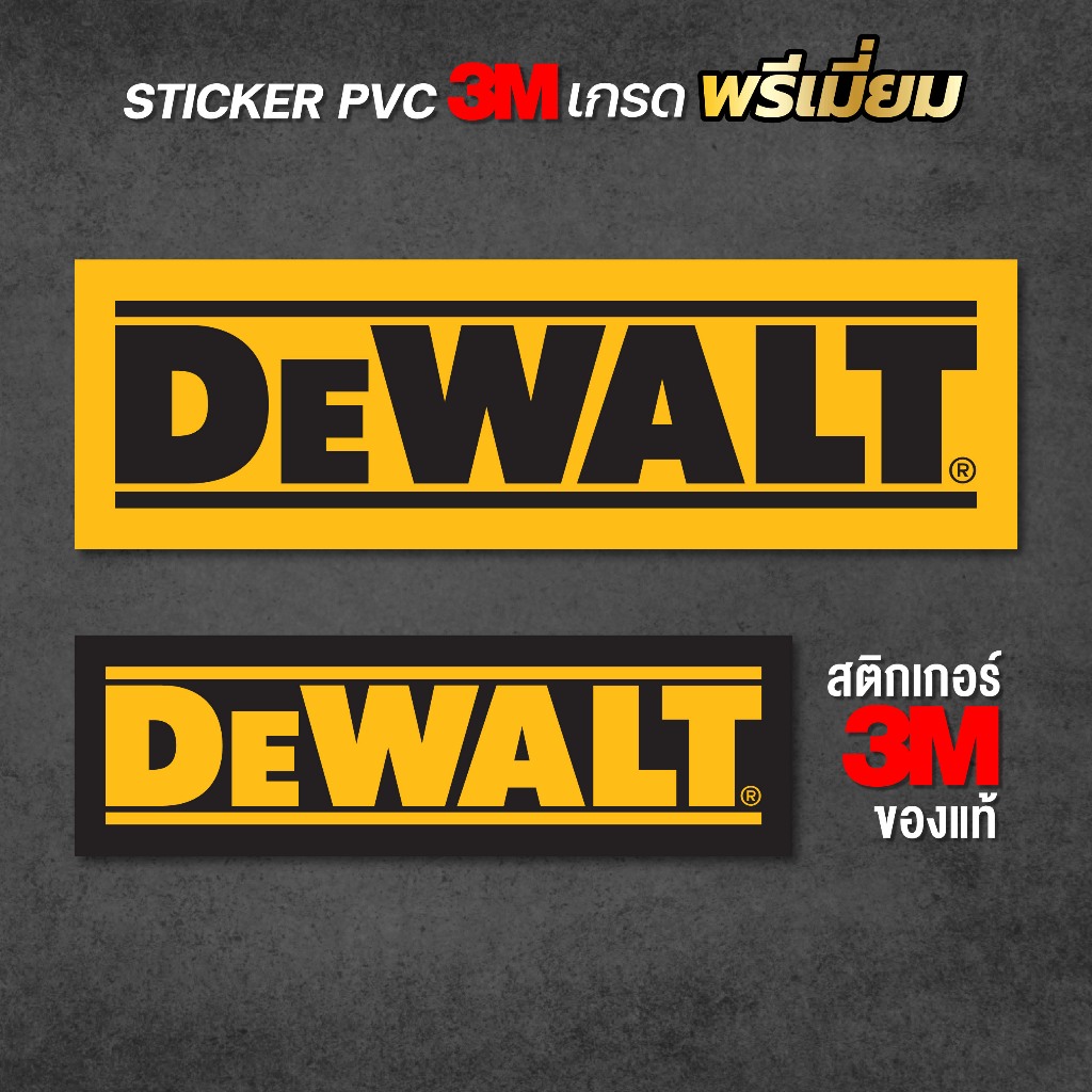 (N047) สติกเกอร์ Dewalt สติกเกอร์ PVC 3M งานพิมพ์ผิวด้าน ทนแดด กันน้ำ สินค้าคุณภาพ พร้อมส่ง