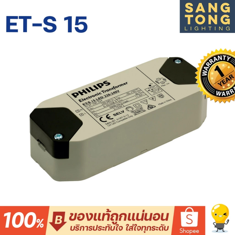 [ราคาพิเศษ] Philips et-s 15 หม้อแปลง อิเล็คทรอนิกส์ สำหรับ หลอด LED Mr.16 ไม่เกิน 15W