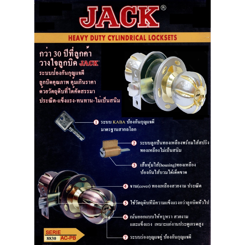 ลูกบิดJACK รุ่น8830 ลายสองกษัตริย์ฟักทอง (สีทองแดงรมดำ,สีสแตนเลส)