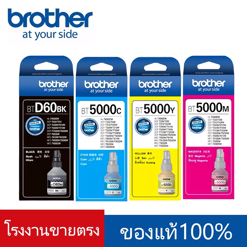 แท้100% Brother หมึก (มีกล่อง)BT-D60BK,เติมหมึก BT5000C/M/Y 4สี DCP-T220 T310 T420W T510W T520W T710W T720W T820W T910W