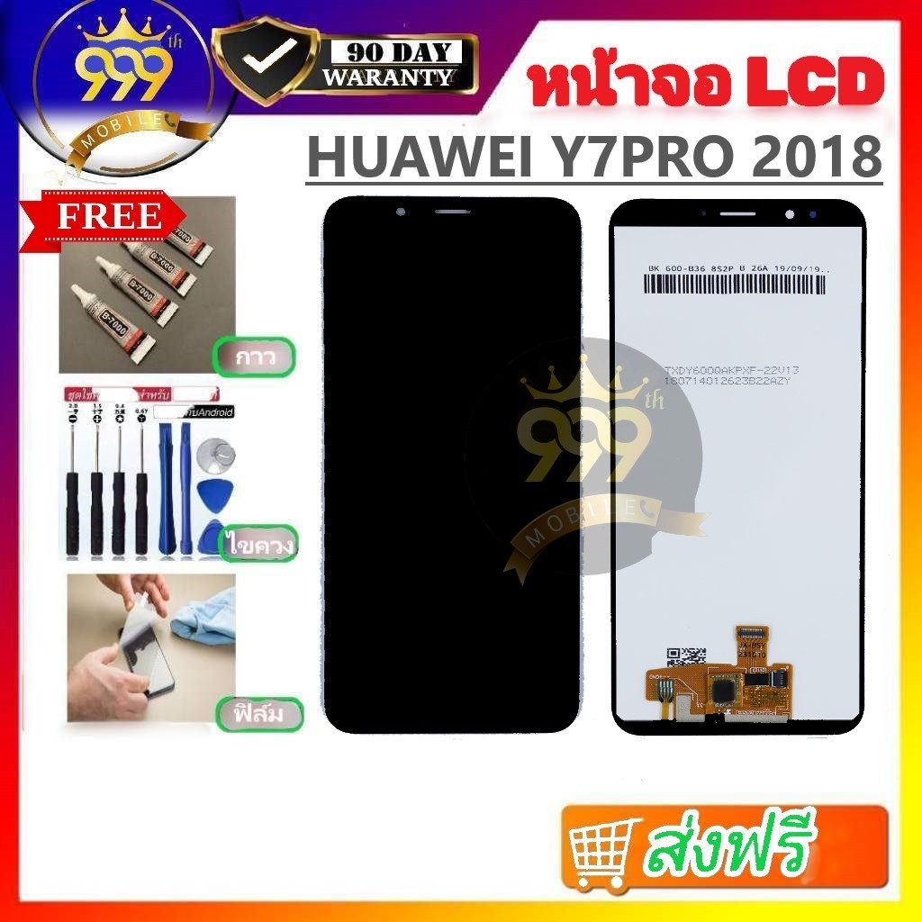 หน้าจอ LCD HUAWEI Y7 Pro 2018 จอพร้อมทัชกรีน Y7 Pro 2018 หน้าจอ Y7 Pro แถมไขควง+กาว ของมีพร้อมส่ง