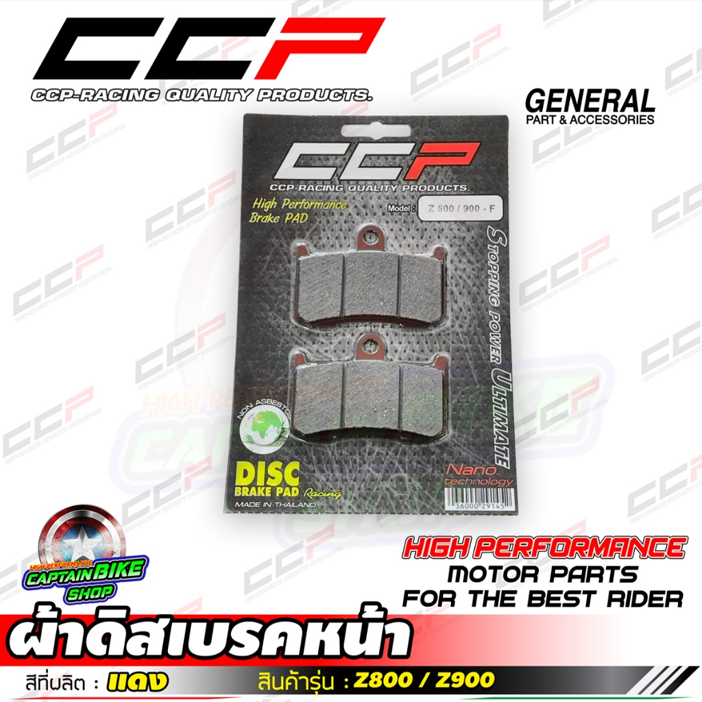 ผ้าดิสเบรคหน้า CCP เกรด RACING สำหรับ Z-800 / Z-900 #ผ้าเบรคคุณภาพ