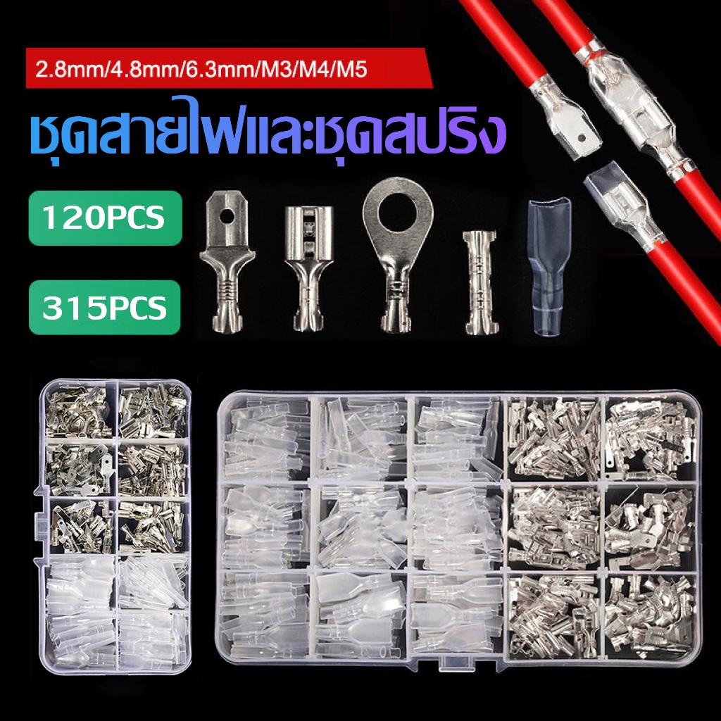 ขั้วต่อสายไฟ 6.3 ปลั๊กสปริง 4.8 ปลั๊กบู๊ท 120/315 ปลั๊กเสียบเทอร์มินัลกดเย็น