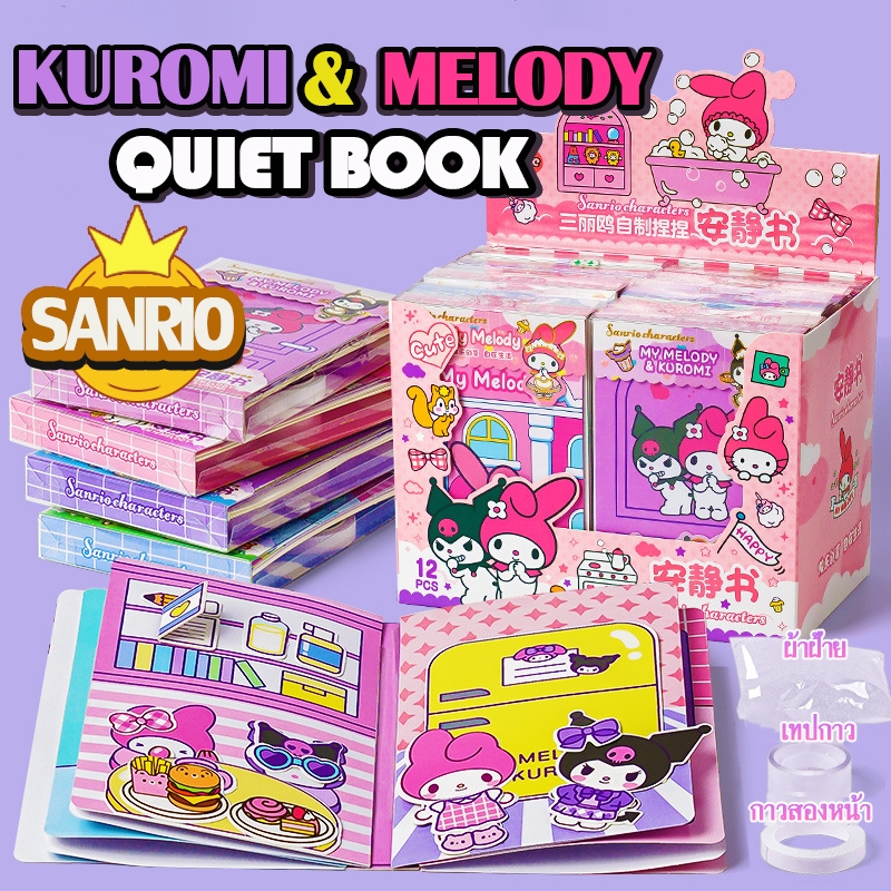 DIY คูโลมิ หนังสือการ์ตูน หนังสือแฮนด์เมด หนังสือเงียบ กาวสองหน้า ของเล่นเสริมการเรียนรู้ของเล่นเด็ก