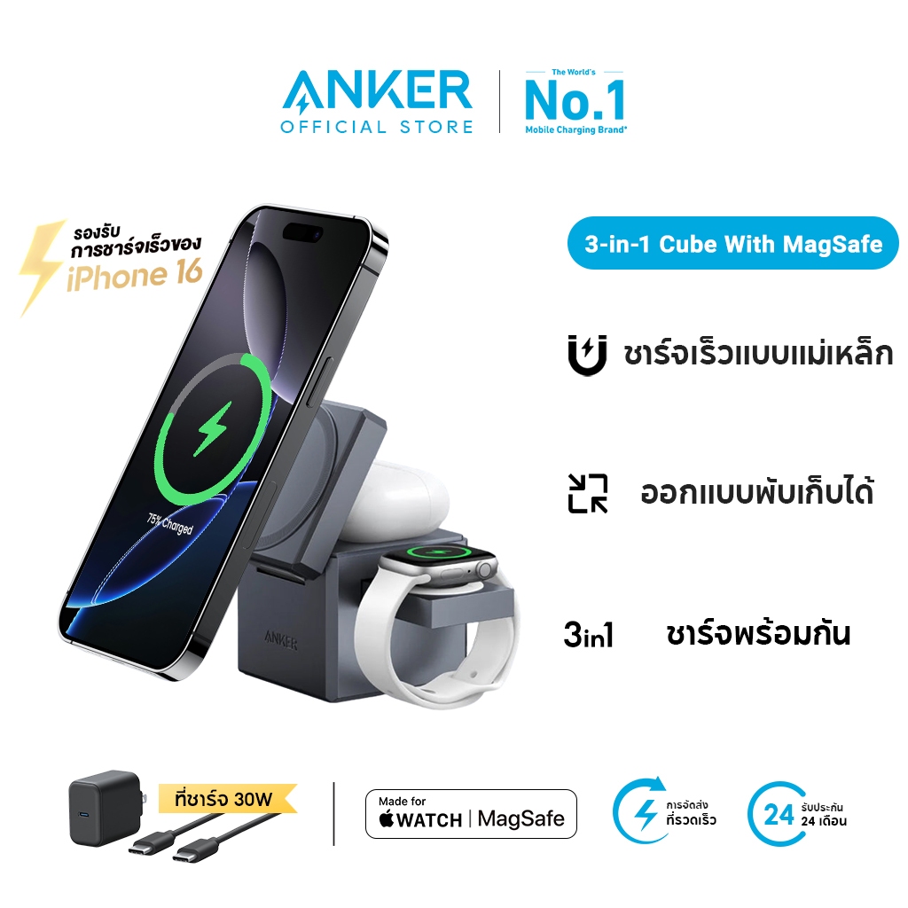 Anker 3-in-1 Cube with Charger Stand แท่นชาร์จไร้สาย รองรับ iPhone 16/15 iWatch หูฟัง AirPods ผ่านการรองรับ MFM