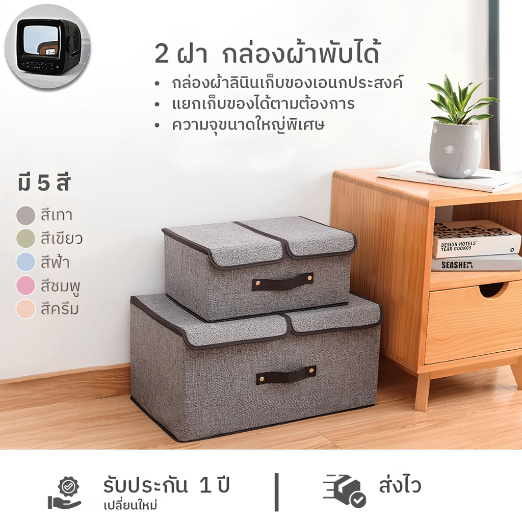 Saendeelife กล่องผ้าลินิน เก็บของเอนกประสงค์ รุ่น 2 ฝา กล่องผ้าพับได้ แยกเก็บของได้ตามต้องการ ประหยัดพื้นที่