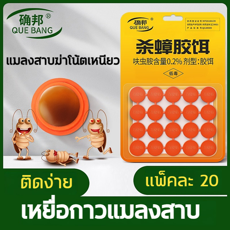 ยาฆ่าแมลงสาบ ฆ่าแมลงสาบ เจลกำจัดแมงสาบ ฆ่าแมลงสาบ เหยื่อกำจัดแมลงสาบ ยาฆ่าแมลงสาบ Insecticidal bait ราคา ถูกที่สุด ดีลบีเคเค แกลเลอรีภาพที่ 3