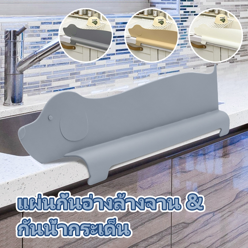 แผ่นซิลิโคน แผ่นกั้นอ่างล้างจาน กันน้ำกระเด็น สำหรับ อ่างล้างจาน แผ่นกันน้ำกระเด็น สำหรับห้องครัว