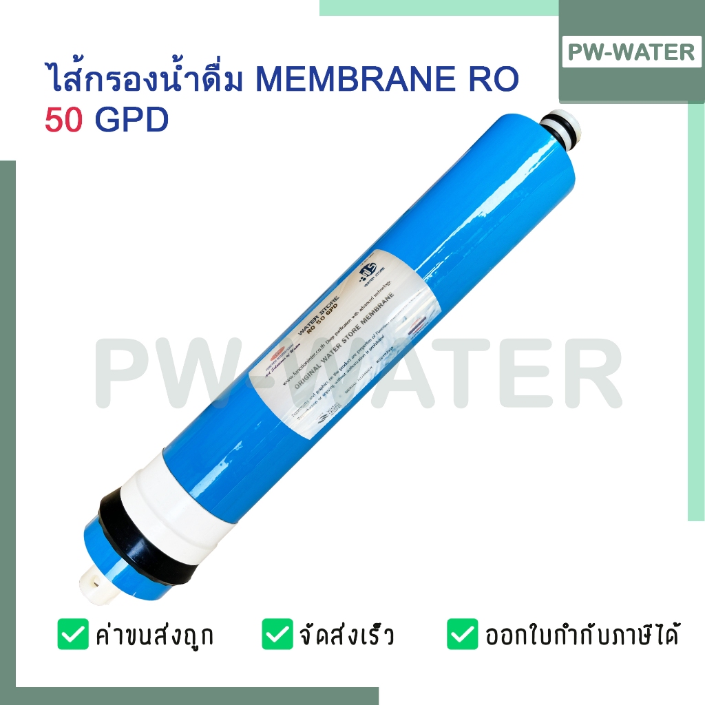 ไส้กรองน้ำ ไส้กรองเมมเบรน RO Water Store Membrane 50 75 100 150 GPD เครื่องกรองน้ำ ตู้น้ำหยอดเหรียญ ไส้กรองRO