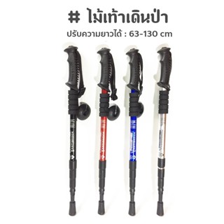 ไม้เท้าเดินป่า ปรับความสูงได้ โช้คอัพ อลูมิเนียม ด้ามจับแนวต…