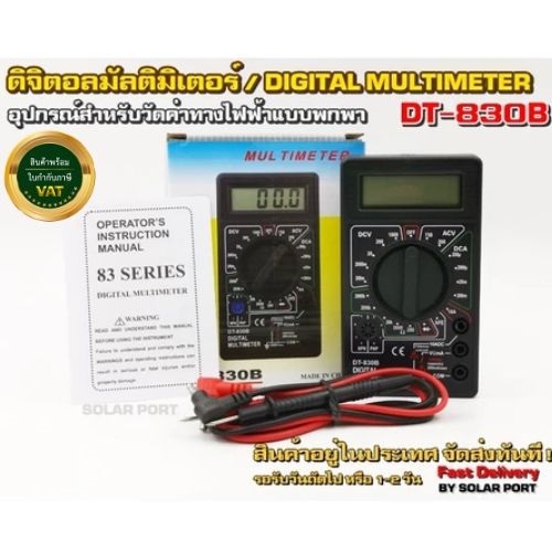 DT-830B ดิจิตอลมัลติมิเตอร์ - Digital Multimeter (ขนาดพกพา)