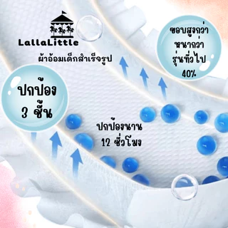 LallaLittle ผ้าอ้อมเด็กสำเร็จรูป ยกลัง4ถุง ปราศจากสารคลอรีน ใช้ได้นาน12ชั่วโมง ถูกกว่า คุ้ม