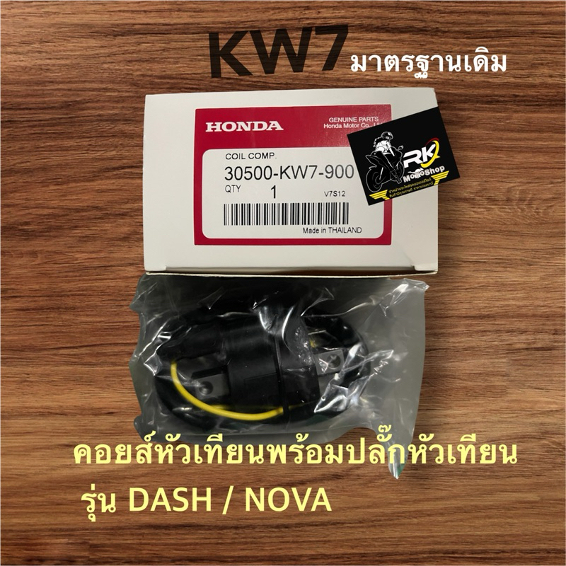 KW7/คอยล์หัวเทียนพร้อมปลั๊กหัวเทียนสำหรับ DASH/NOVA/TENA