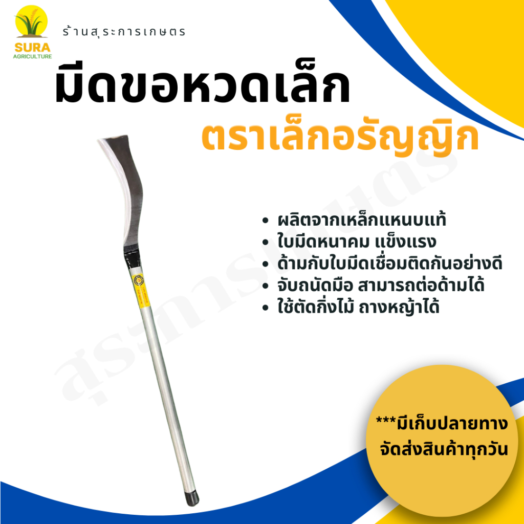 ขอหวดเล็ก ตรา เล็กอรัญญิก ของเเท้100% มีดเหรียญ เหล็กแหนบแท้ใบมีดหนาแข็งคม
