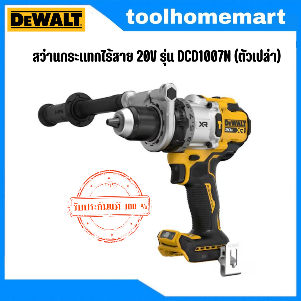 DEWALT สว่านกระแทกไร้สาย 20V รุ่น DCD1007N (ตัวเปล่า)