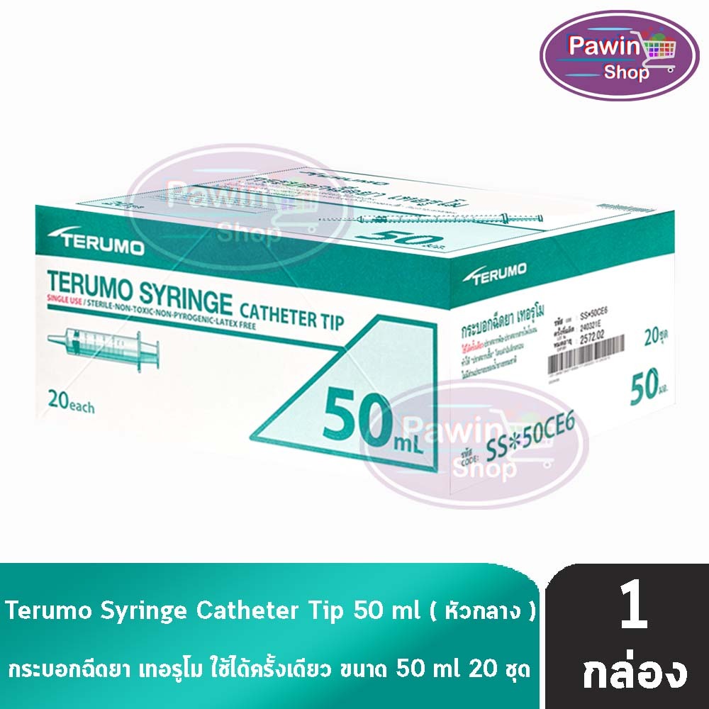 TERUMO SYRINGE 50mL ไซริ้งค์ หัวกลาง ให้อาหาร 20 ชิ้น [1 กล่อง สีเขียว] ไม่มีเข็ม ปลอดเชื้อ ใช้กับยาฉีดได้