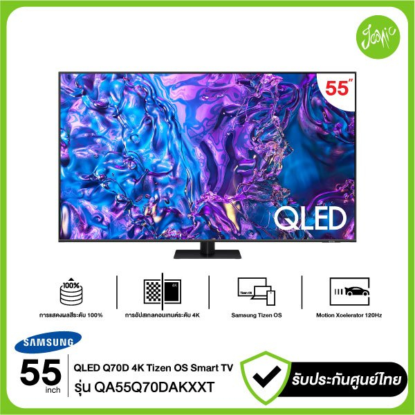 Samsung ทีวี QLED 4K UHD 120Hz SMART TV 55" 55Q70D รุ่น QA55Q70DAKXXT 55Q70DAKXXT 2024 ประกันศูนย์