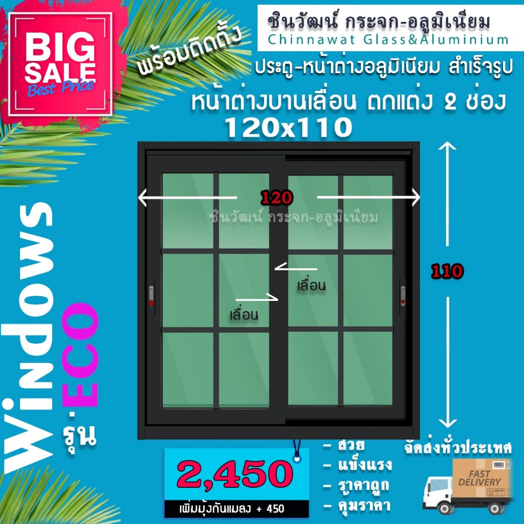 120x110🏡หน้าต่างบานเลื่อนอลูมิเนียม 2 ช่อง🏡ตกแต่งลายลูกฟัก 🏡พร้อมส่งค่าส่งถูก,