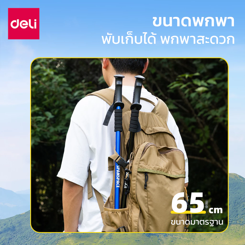 Deli ไม้เดินป่า Trekking Pole thumbnail 4
