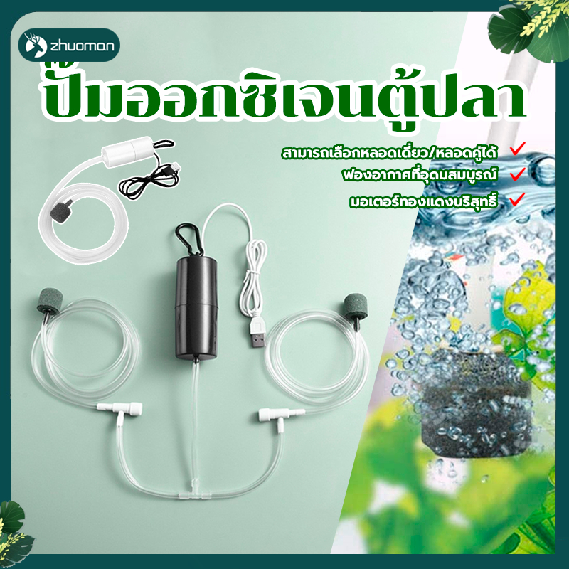 ปั๊มออกซิเจนตู้ปลา เครื่องปั๊มออกซิเจน USB ประหยัดพลังงานและเงียบ มินิแบบพกพา แหล่งจ่ายไฟในรูปแบบต่างๆ