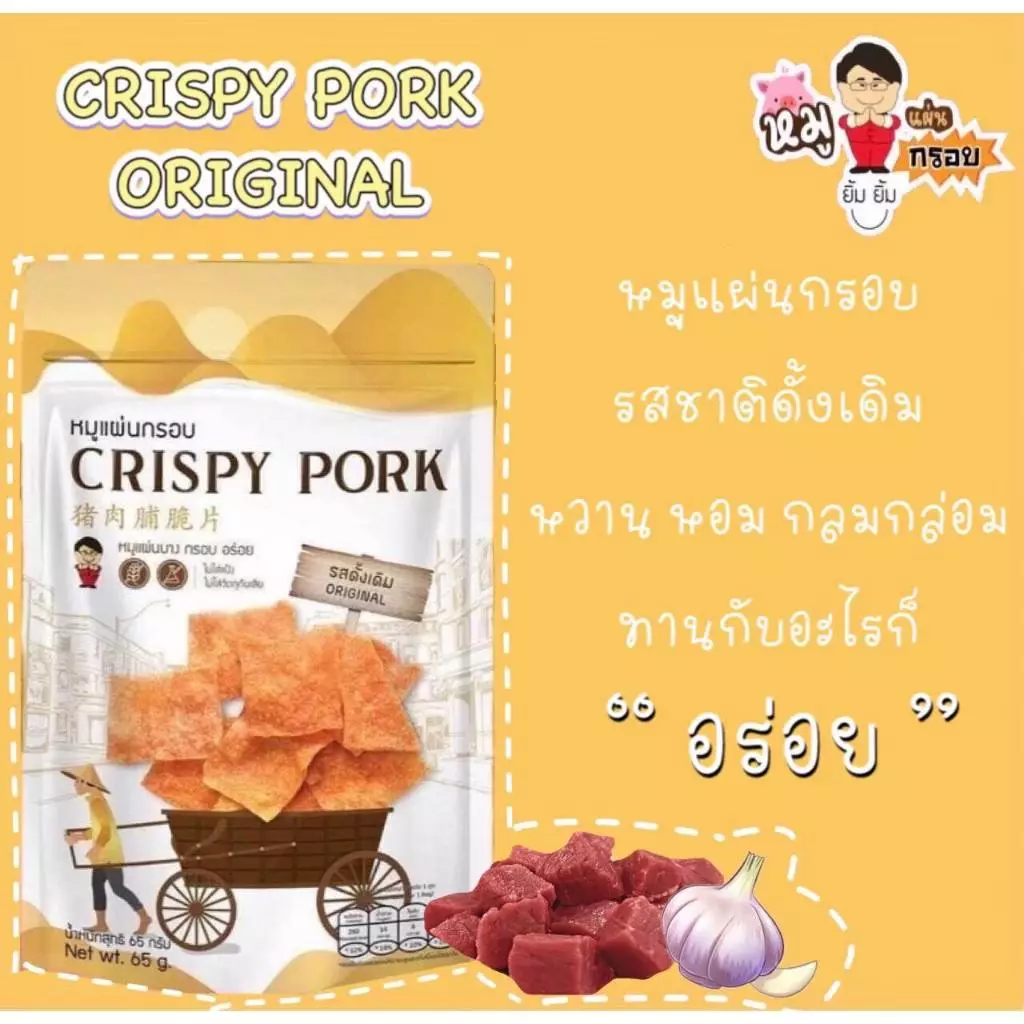 🥓หมูแผ่นกรอบ 🥓หมูแผ่นยิ้มยิ้ม ขนาด 65 กรัม มีให้เลือก 4 รสชาติ และของทานเล่น thumbnail 7