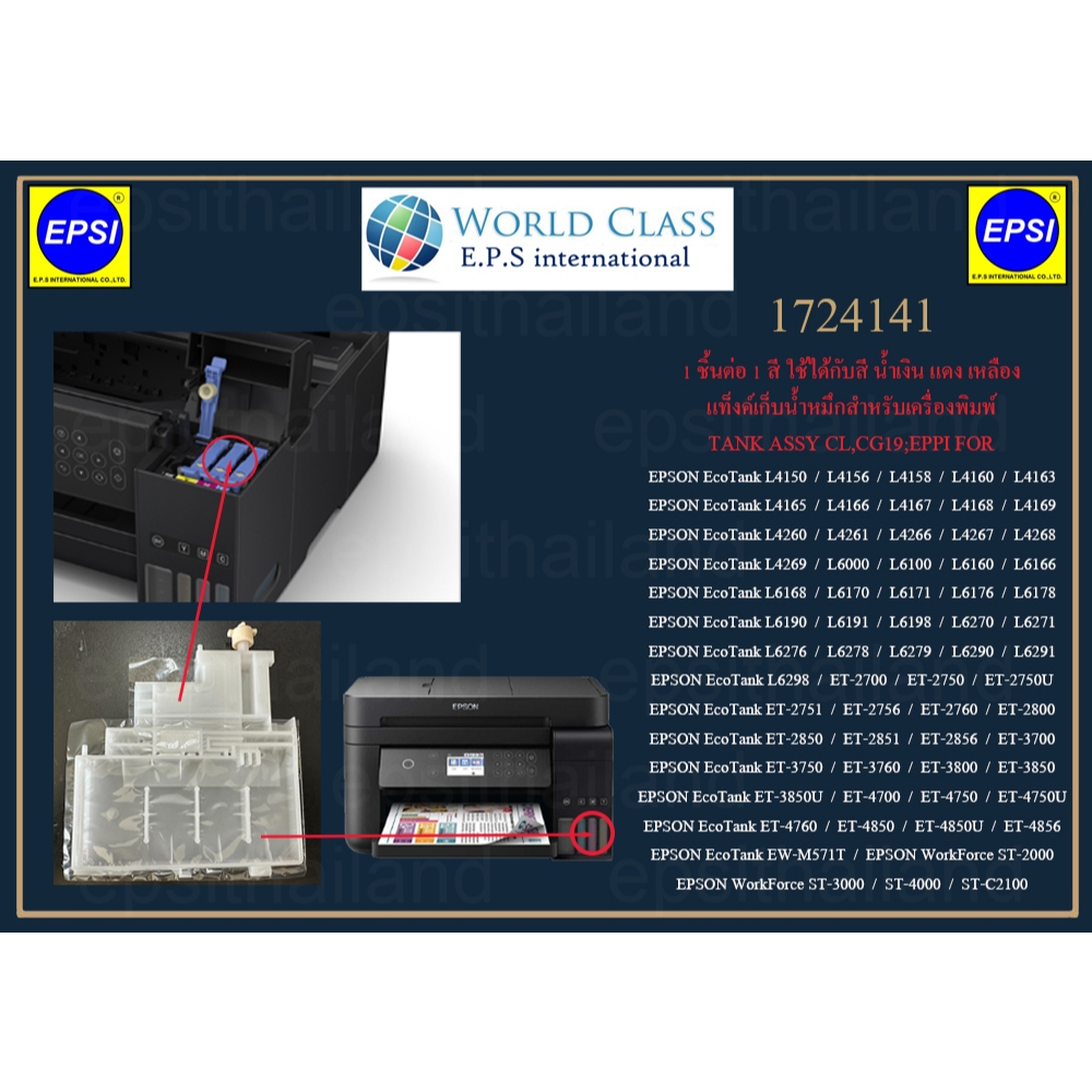 แท็งค์เก็บน้ำหมึกสี ของแท้ศูนย์ EPSON EcoTank L4150/L4160/L4260/L4269/L6160/L6170/L6190/L6270/L6290/