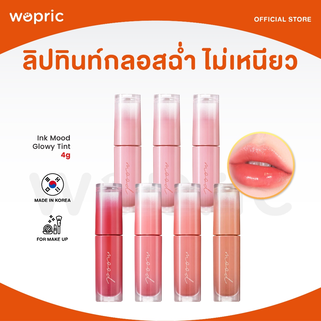 แท้ พร้อมส่ง Peripera Ink Mood Glowy Tint มี 13 สี ลิปทินท์กลอสฉ่ำวาว ชุ่มชื้น ไม่เหนียว