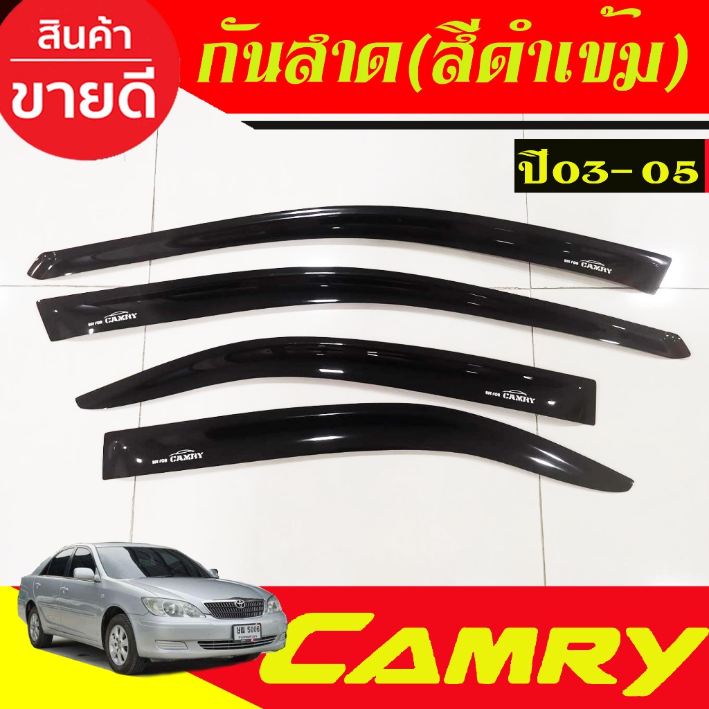 คิ้วกันสาด กันสาด กันสาดประตู สีดำ 4ชิ้น โตโยต้า แคมรี่ Toyota Camry 2003 2004 2005 ใส่รวมกันได้
