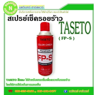 TASETO FR-Q, FP-S,FD-S สเปรย์ทดสอบรอยเชื่อม สเปรย์ทดสอบแนวเชื่อม สเปรย์เช็ครอยร้าว ( 1ชุด 3กระป๋อง )
