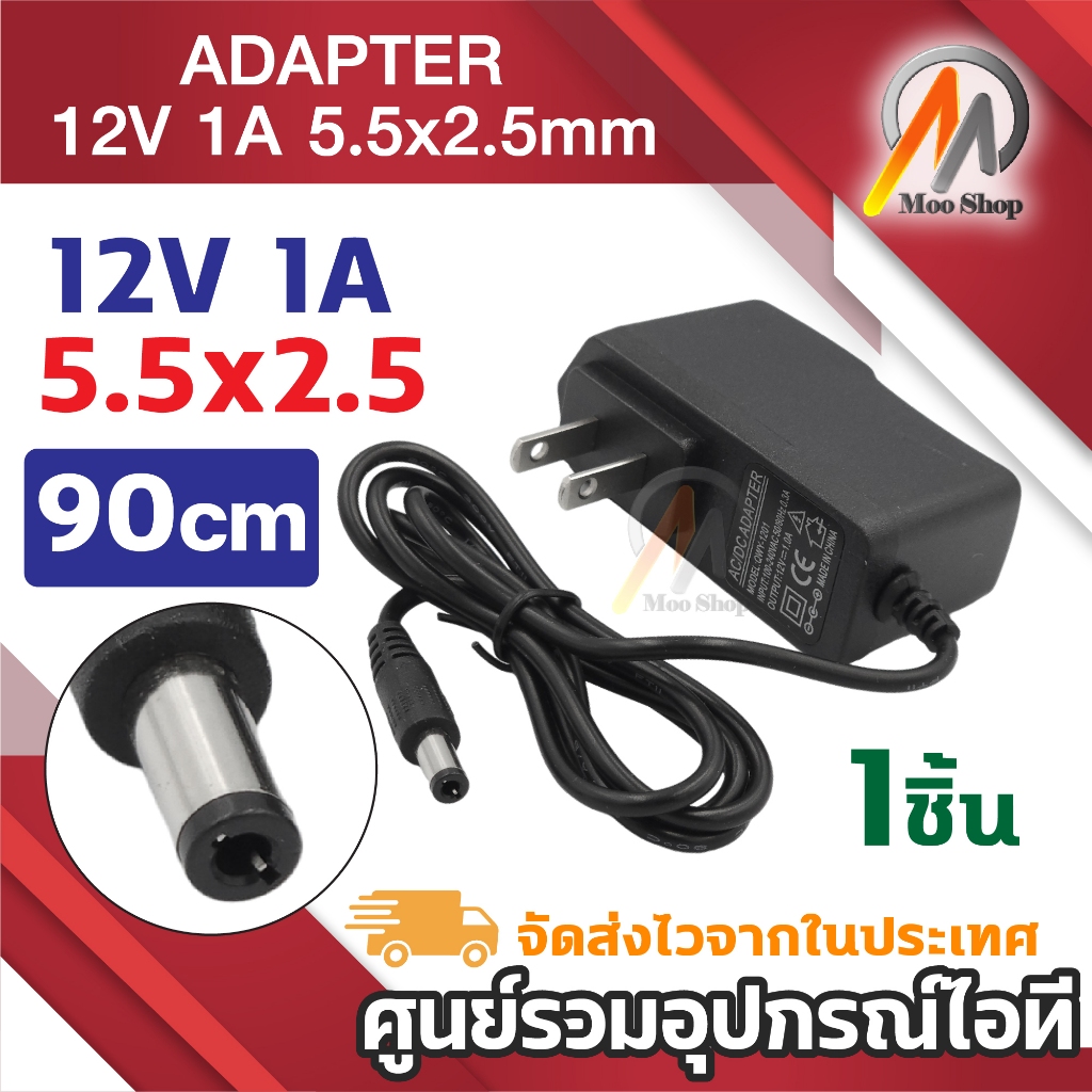 DC 12V 1A 1000mA เหมาะกับกล้องวงจรปิด 5.5*2.1mm (Black) ชาร์จลำโพง วิทยุ ของเล่น อื่นๆ