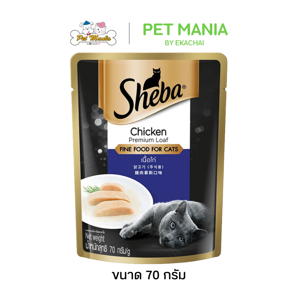 Sheba อาหารเปียกแมว เนื้อไก่ พรีเมี่ยม โลฟ 70 กรัม 1 ซอง