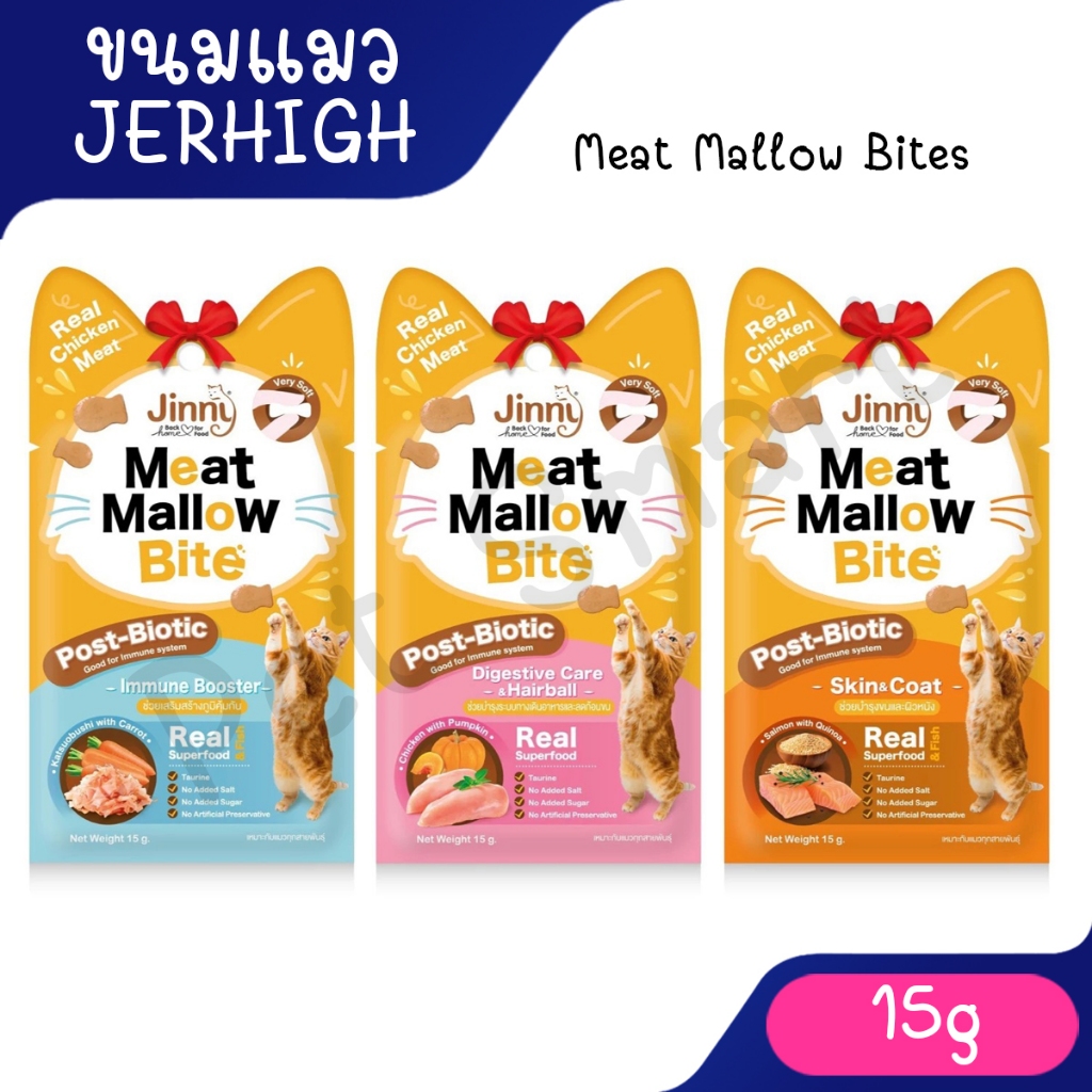 [15g] Jinny Meat Mallow Bite Healthy Snack for Cat จินนี่ มีท แมลโลว์ ไบท์ ขนมดูแลสุขภาพสำหรับแมว