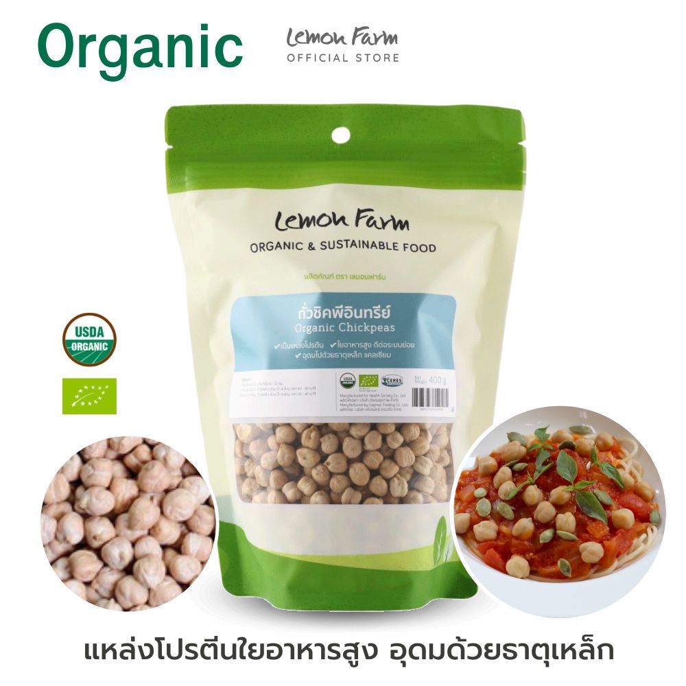 ถั่วลูกไก่ ถั่วชิคพีออร์แกนิค Lemon Farm Organic Chickpeas 400 g