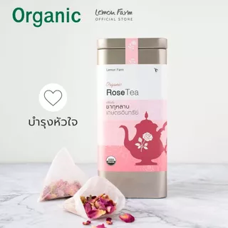 ชากุหลาบ Organic 10 ซอง พร้อมชง ปราศจากคาเฟอีน Lemon Farm เลมอนฟาร์ม
