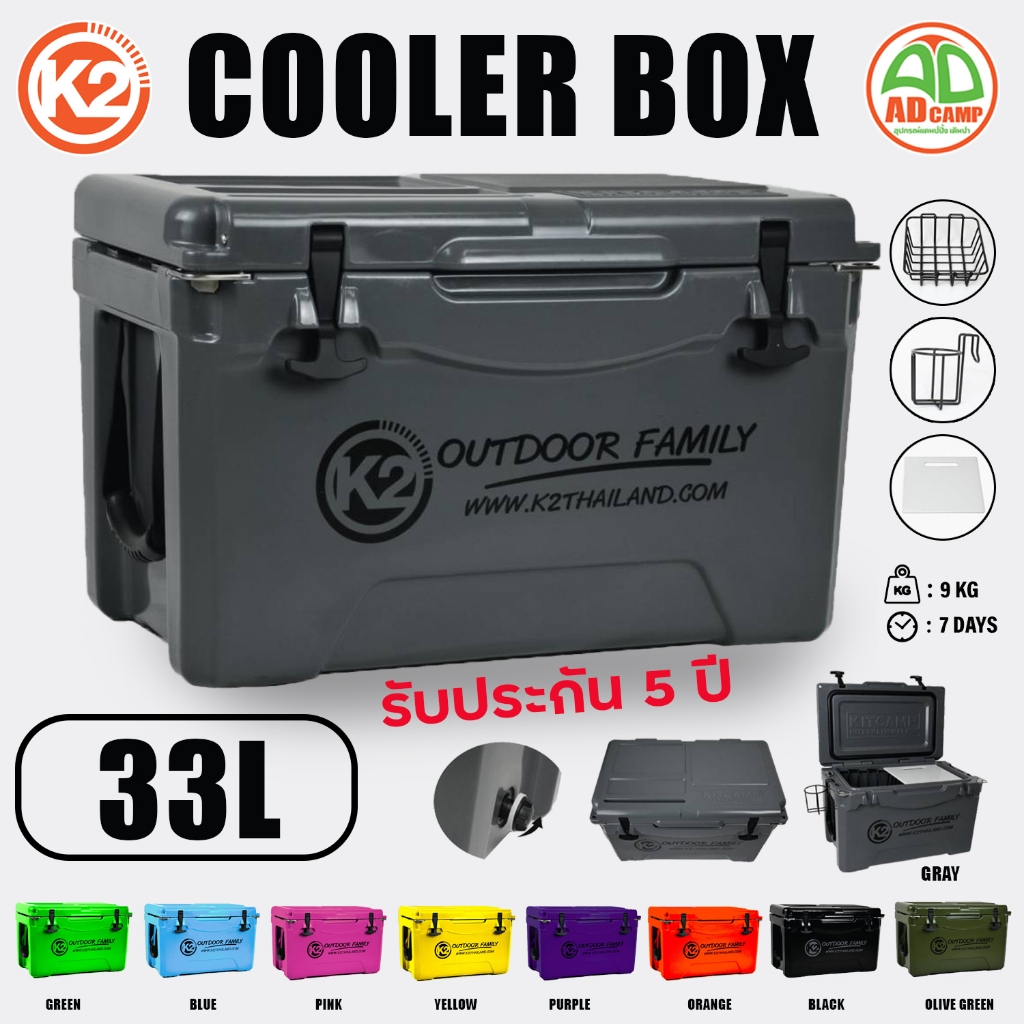 กระติก K2 Cooler Box Full Option กระติกน้ำแข็ง แคมป์ปิ้ง เก็บความเย็นได้นาน แข็งแรง ทนทาน  33 ลิตร