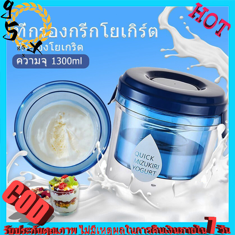 ที่กรองชีส 1300ML กรองโยเกิร์ตโฮมเมด ทำชีสและขนมโยเกิร์ต สแตนเลส