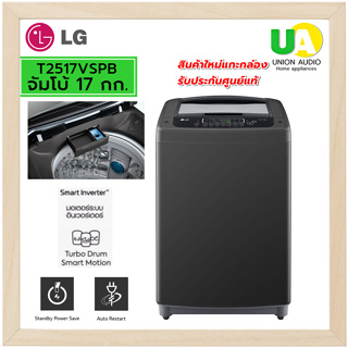 LG เครื่องซักผ้า ฝาบน รุ่น T2517VSPB ระบบ Smart Inverter ความจุซัก 17 กก.